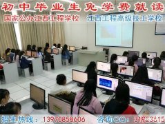 初中毕业生免学费就读江西省重点职业技术学校 初中毕业生免学费就读江西省重点职业技术学校