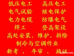 重庆市石柱高处安装年审去哪里重庆质监局叉车证培训考证申报流程