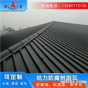 合成树脂瓦 防腐板瓦 河南郑州防腐隔热瓦适用于各种屋面