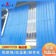 塑料瓦片 江苏无锡屋面防腐板 合成树脂瓦用于拱形建筑