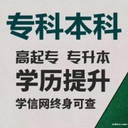 锦州医科大学2023年成人高考学历招生简章