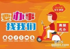 北京优帮代办·北京跑腿公司 24小时随叫随到代办一切事宜