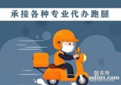 北京优帮代办·北京跑腿公司 24小时随叫随到代办一切事宜