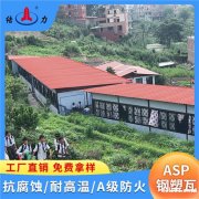 塑钢覆合板 asp钢塑复合瓦 A级防火 湖南长沙塑钢瓦市场价