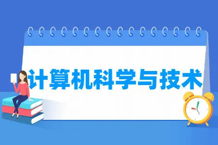 哈尔滨工程大学助学自考本科计算机科学与技术专业招生