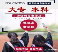 成人学历自考专升本热门专业计算机科学与技术专业招生