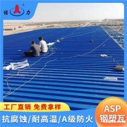 山东滨州钢塑复合板 asp耐腐铁瓦 塑料彩钢板 耐高温