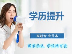 自考在职学历提升专科本科市场营销专业学信网终身可查