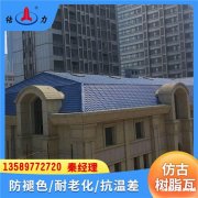 陕西榆林仿古建筑树脂屋面瓦 合成树脂瓦 塑料琉璃瓦 耐腐蚀