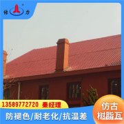 山东临沂竹节合成树脂瓦 塑料琉璃瓦 隔热屋顶瓦 防水性