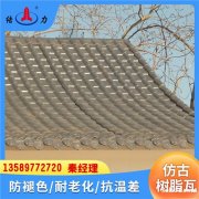安徽阜阳asa合成树脂瓦 仿古塑料瓦片 屋顶塑料瓦 耐低温