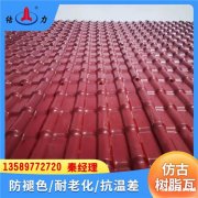 湖南邵阳古建树脂瓦 仿古塑料瓦 asa合成树脂瓦 质轻防水