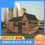 江苏无锡仿古塑料瓦片 asa合成树脂瓦 屋顶防水瓦 耐候防水