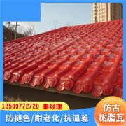 山东德州Asa合成树脂瓦 仿古型屋面瓦 隔热彩瓦 配套齐全