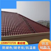 辽宁抚顺Asa合成树脂瓦 仿古形塑料瓦 屋顶隔热装饰瓦 易安