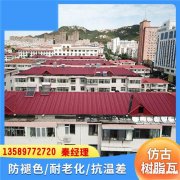 山东枣庄仿古合成树脂瓦 树脂瓦厂家 屋面翻新 可定制