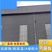 安徽铜陵TSP防腐金属覆膜瓦 屋面耐腐板 树脂铁皮瓦 耐高温