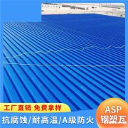 吉林通化厂房树脂铁皮瓦 防腐彩钢板 钢塑复合瓦 抗载荷