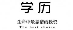 北京成人学历提升自考专科本科文凭同读招生简章