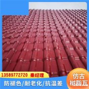 山东荣成屋顶隔热树脂瓦 仿古塑料瓦 树脂竹节瓦 难燃烧