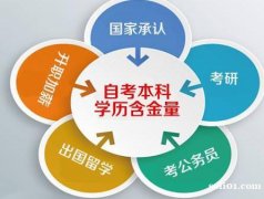 北京自考专升本学历工程管理专业招生学信网终身可查