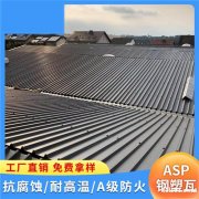 山东烟台塑钢彩钢瓦 psp耐腐铁板 新型厂房瓦 防水保温