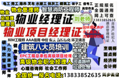 延庆安全员证书报名咨询工程建设九大员
