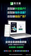 如何轻松玩转Facebook引流，释放无限商机！