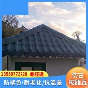 江苏常州树脂瓦屋顶瓦 合成树脂瓦 竹节型树脂瓦 易安装