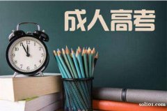 吉林医药学院成人高考专科本科招生简章