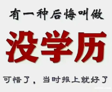 北京提升学历 社会自考与小自考专科本科含金量毕业确保