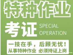 重庆市渝北区-应急管理局电工登高架设作业架子工证书/有什么条