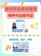 重庆市万州区-高处安装、维护、拆除作业架子工证书/报名流程