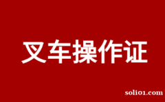 （重庆市武隆区）电站锅炉司炉G2报考条件是什么