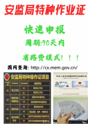 （重庆市南川区）应急管理局电工低压电工登高架设作业证书上岗就