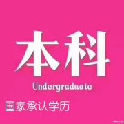 北京交通大学自考本科视觉传达设计专业招生简章