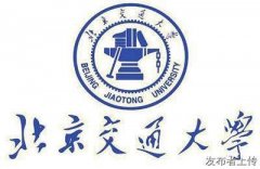 北京交通大学自考学历工商管理专业本科招生一年半毕业