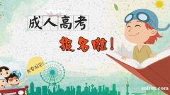 延边大学成人高等继续教育学历考试招生简章
