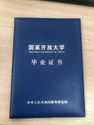 国家开放大学高起专学历招生条件2.5年毕业