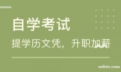 重点大学西昌学院自考市场营销专业招生考试次数少