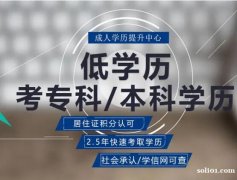开放教育专本科学历国家开放大学招生简章