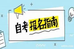 专升本学历地质大学自考本科安全工程专业招生简章