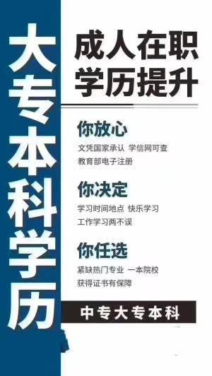 北京班小自考 成人开放大学专科与本科学位双证招生说明 北京班小自考 成人开放大学专科与本科学位双证招生说明