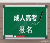 吉林农业大学成人高考专升本招生简章2.5年毕业