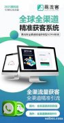 易流客全球获客系统：扬帆出海，智赢全球数字市场新篇章
