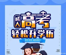 成人高考延边大学专升本药学专业招生简章 成人高考延边大学专升本药学专业招生简章