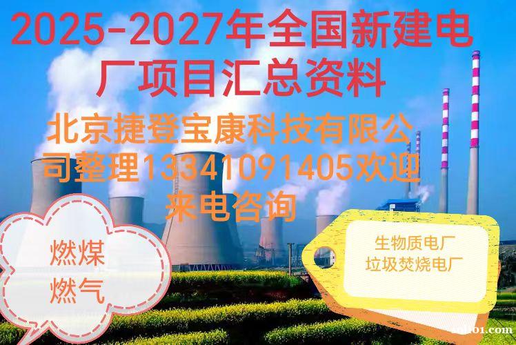 2025年全国发电厂通讯录 2025年全国发电厂通讯录