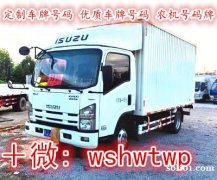 诚信车牌定制服务制作各种车牌 诚信车牌定制服务制作各种车牌