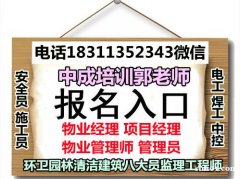 陕西考图书管理员档案管理员八大员测量员物业管理经理培训