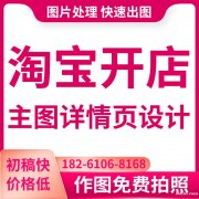 淘宝店铺图片怎么制作